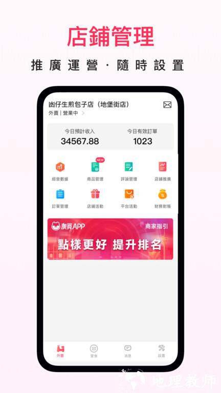 澳觅商家app v2.13.8 安卓官方版 0