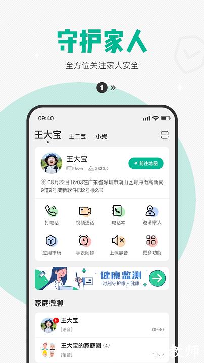 西瓜皮app电话手表软件 v6.5.36 安卓官方版 3