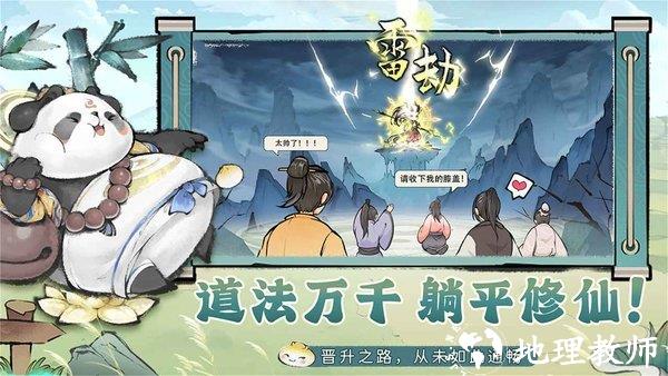 最强祖师官方版 v1.424.42400 安卓版 2