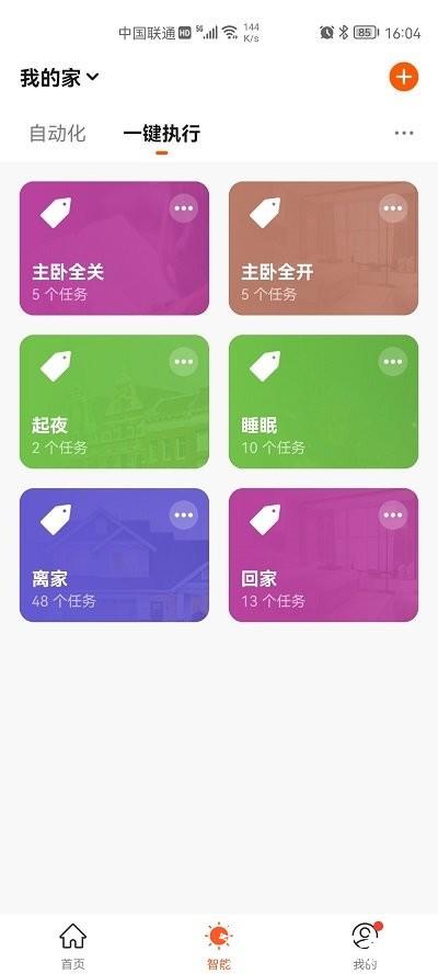 宏云智能标准版app v2.9.0 安卓版 2