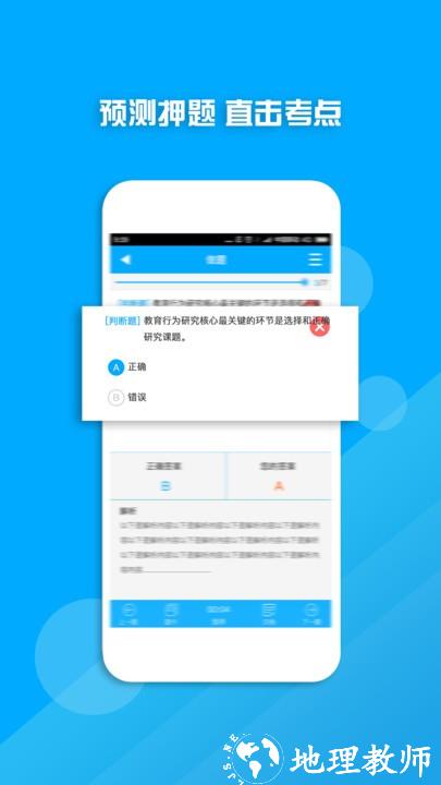 教师资格证考试题库软件 v17.3.3 安卓免费版 2