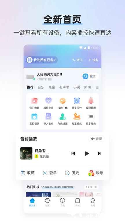 天猫精灵智能音响最新版 v8.4.1 安卓手机版 3