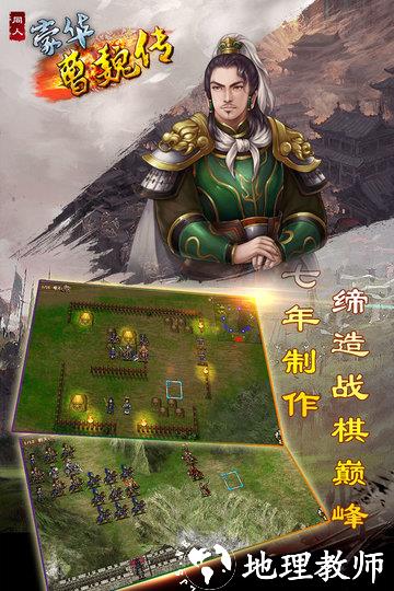 豪华曹魏传手机版 v1.3.4 安卓完整版 1