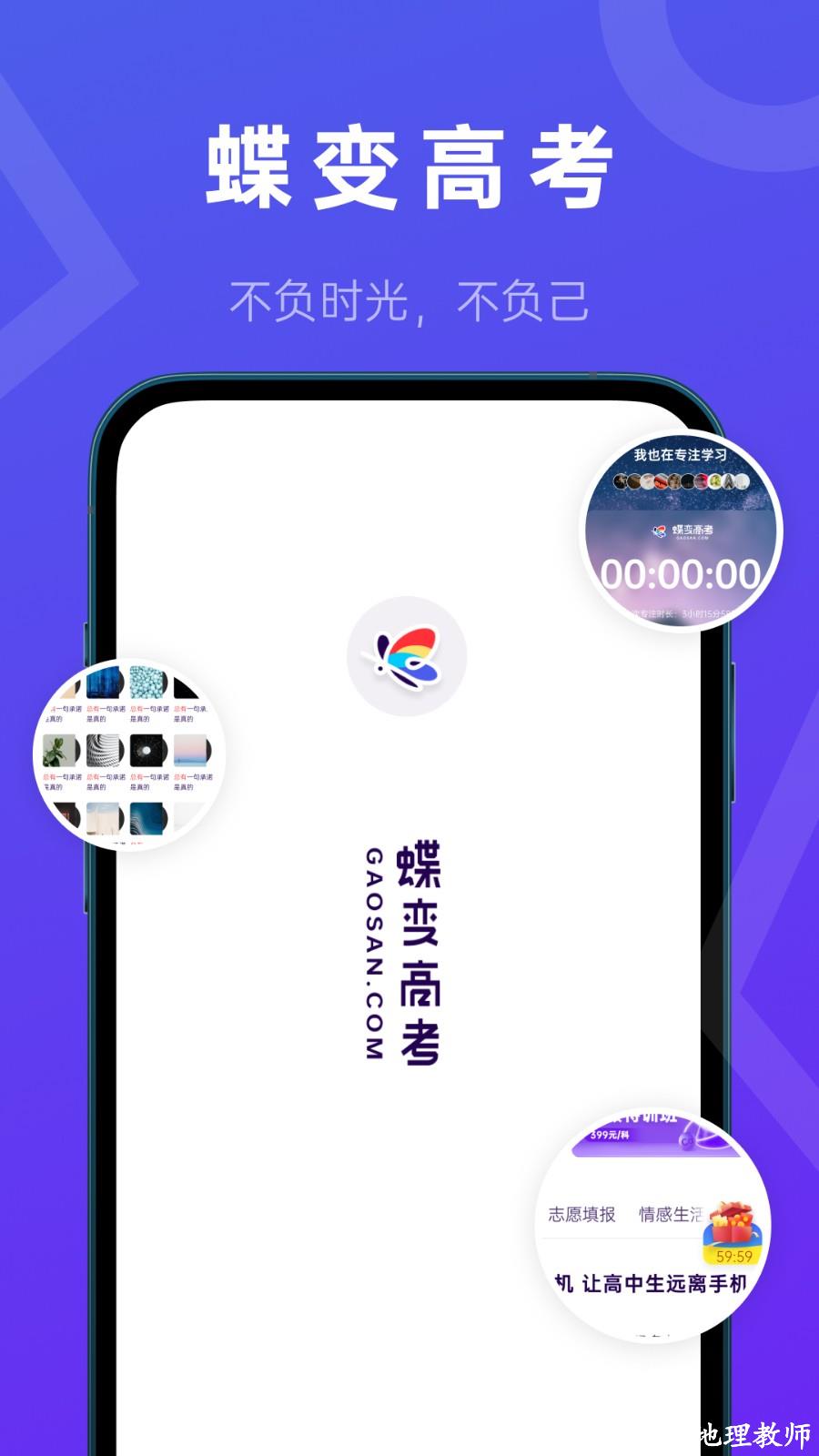 蝶变高考 v3.3.1 安卓版 3