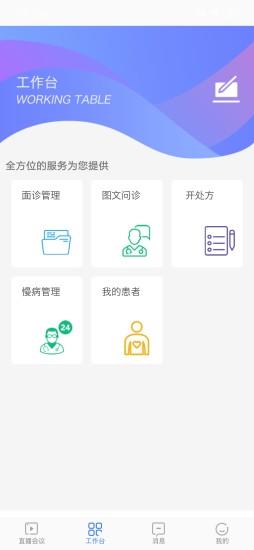 阜阳人民医院医生端 v1.8.4 安卓版 2