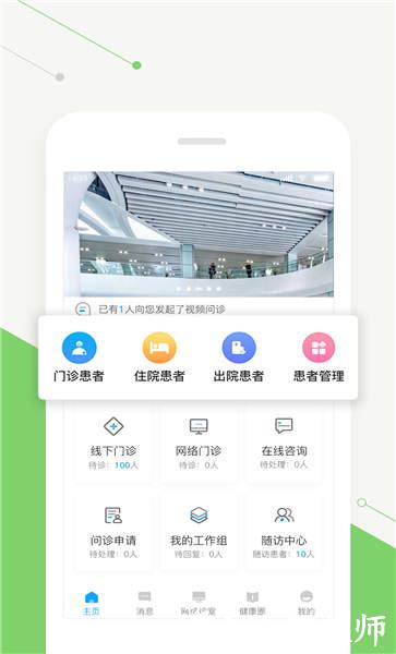智慧好医生手机版 v2.29.2 安卓版 0