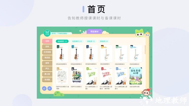 音乐窝教学端app v2.6.13 官方安卓版 3