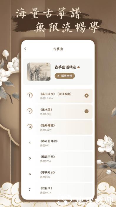 琴艺古筝app v1.0.3 安卓版 3