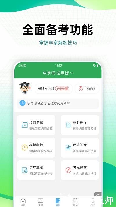 药学药师职称考试宝典最新版 v54.0.0 安卓版 1