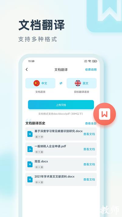 语言翻译王app v2.0.2 安卓版 3