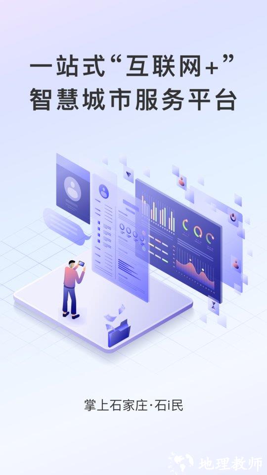 掌上石家庄·石i民app v1.2.8 安卓最新版 0