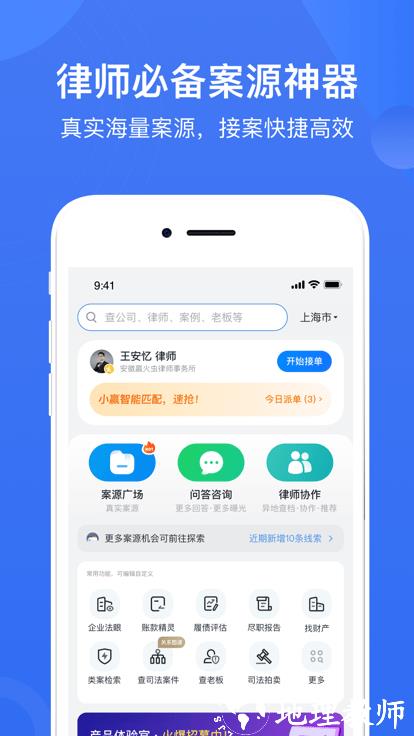 赢火虫法律服务平台 v11.6.7 安卓律师版 3