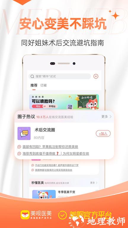 美呗整形app(美呗医美) v10.9.97 官方安卓版 0