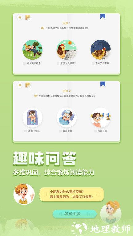 洪恩双语绘本app v4.9.0 安卓完整版 3