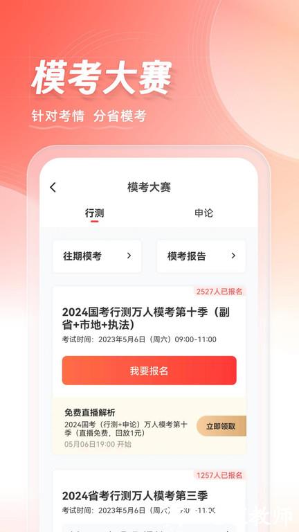 华图在线学生端app最新版 v7.3.431 安卓官方版 2