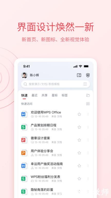 wpsoffice办公软件官方版 v14.9.1 安卓免费版 3