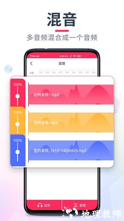 音频裁剪大师免费版 v22.2.12 安卓官方版 2