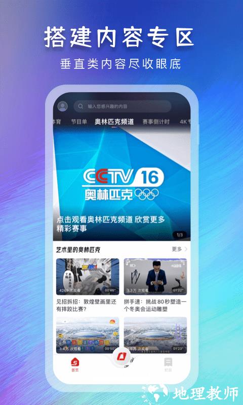 央视体育手机客户端 v3.8.1 官方安卓最新版 0