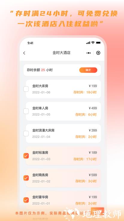 金时房客app v4.1.1 安卓版 1