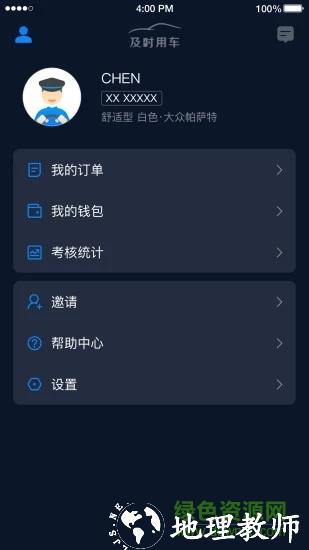 及时用车司机端 v5.90.6.0001 安卓版 3