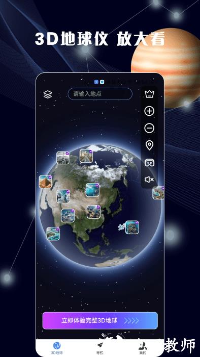 3d全景地图app手机版 v1.3.0 安卓版 2