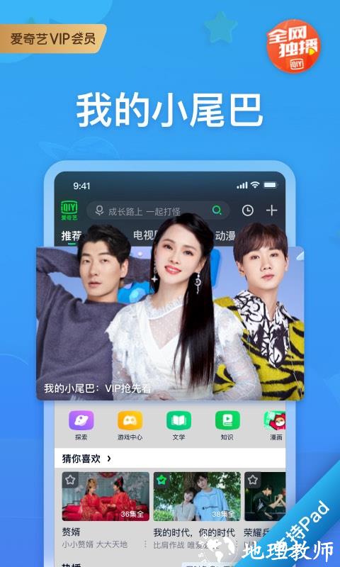 爱奇艺平板客户端 v15.5.5 安卓版 2