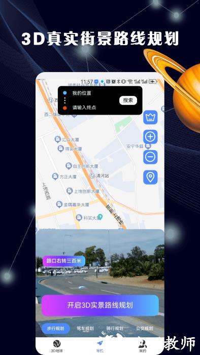 3d全景地图app手机版 v1.3.0 安卓版 4