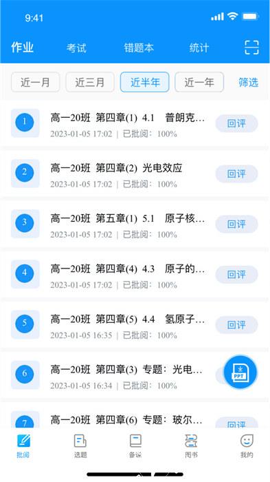 新教育教师端 v6.2.5 安卓版 0