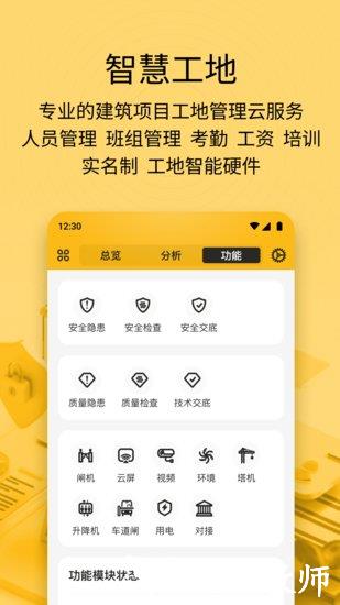 建造工 v3.4.1 安卓版 2