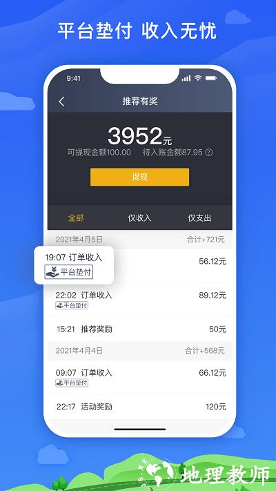 麦巴司机app v5.90.5.0001 安卓官方版 3