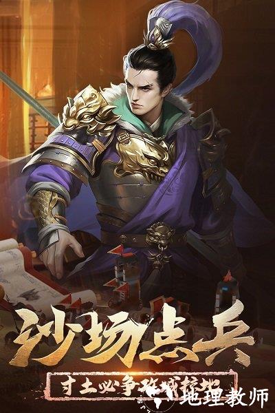 正统三国手游 v1.12.81 安卓版 4