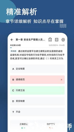 八大员练题狗app v3.0.0.2 安卓版 1