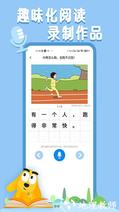 适趣儿童识字app最新版 v3.1.1 安卓手机版 3