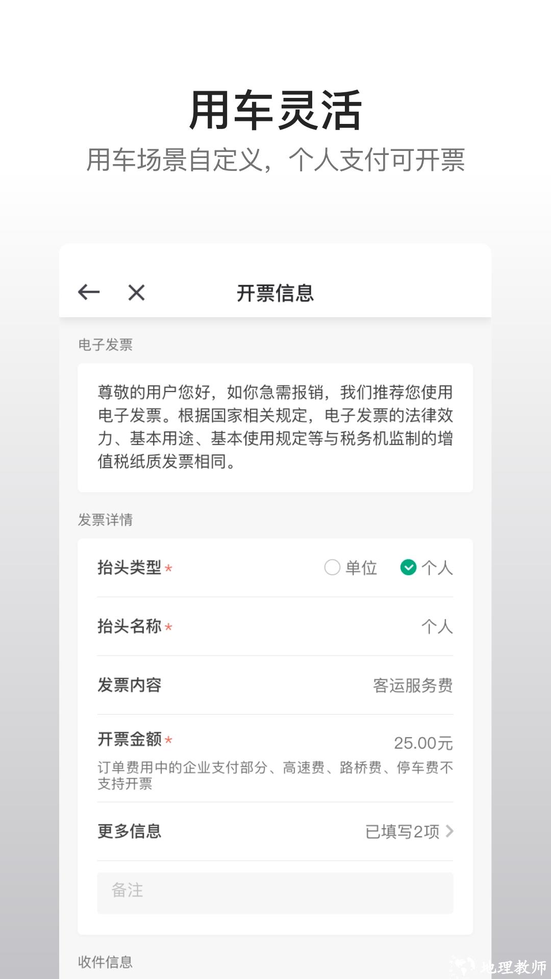 绿色公务曹操出行企业版 v4.60.0 安卓版 0