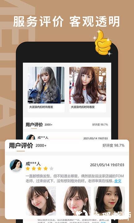 美发预约app v2.84 安卓官方版 1