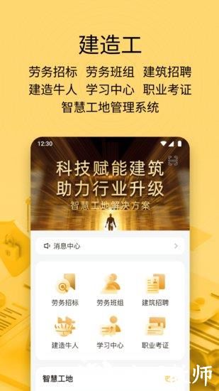 建造工 v3.4.1 安卓版 3