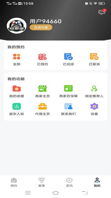 冠思途台球APP v1.0.9 安卓版 3