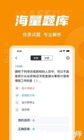 初级统计师考试聚题库 v1.7.6 安卓版 3