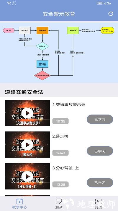 机动车驾驶人互联网学习教育平台app v1.2.9 最新安卓版 1