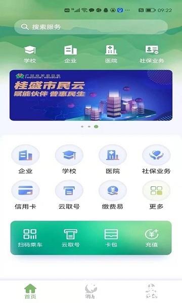 桂盛市民云官方版 v2.5.09 安卓版 3