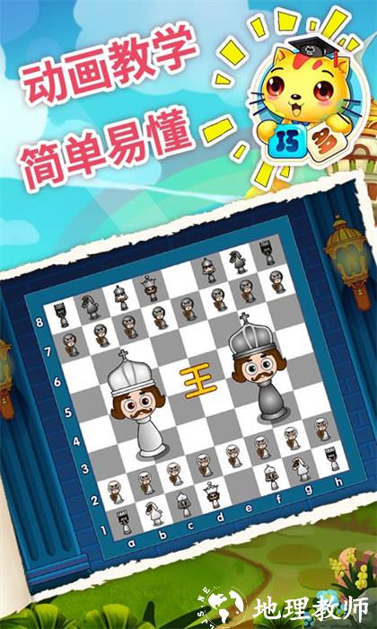 少儿国际象棋教学合集免费版 v4.9.15 安卓版 3