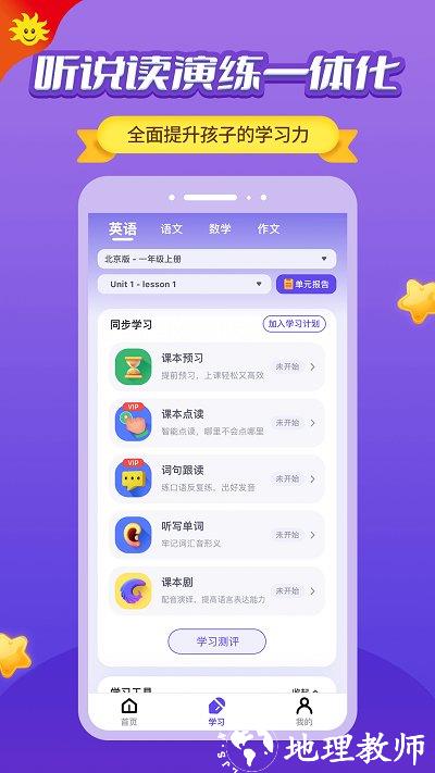 同步学小学英语app人教版 v5.4.2 安卓版 2