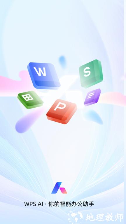 kingsoft office手机版(WPS Office) v14.13.1 安卓官方版 0