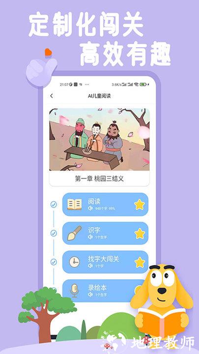 适趣儿童识字app最新版 v3.1.1 安卓手机版 2