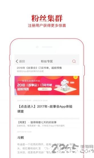 故事会官方正版 v2.128.0389 安卓版 3