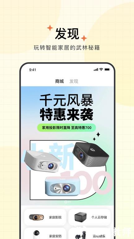 联想智享家app最新版本 v3.1.2.2 安卓官方版 0