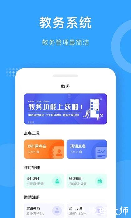 爱小艺教师端官方版 v3.4.3 安卓版 3