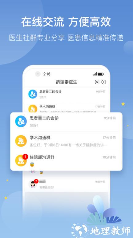 科瑞泰医生平台手机版 v4.7.1 安卓最新版 3