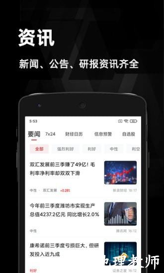 金斗云智投汇政财经app v8.3.4 安卓版 1