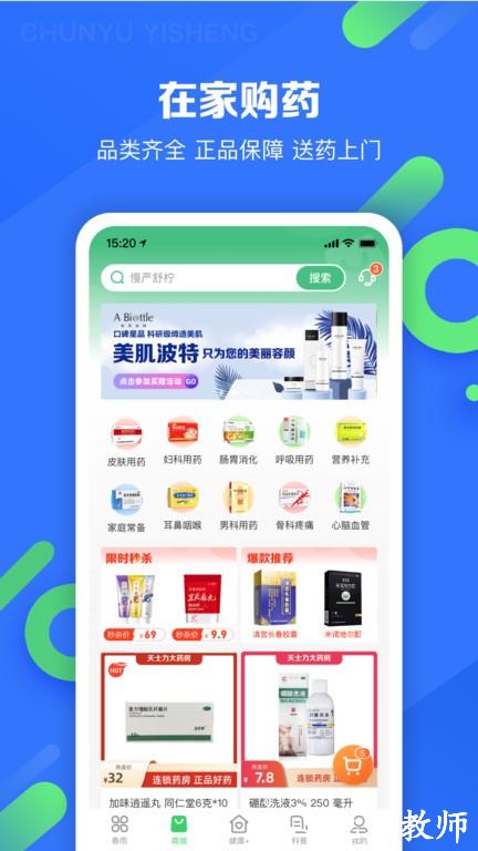 春雨医生app最新版本 v10.4.6 安卓手机版 0